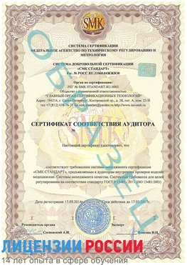 Образец сертификата соответствия аудитора Тайга Сертификат ISO 13485